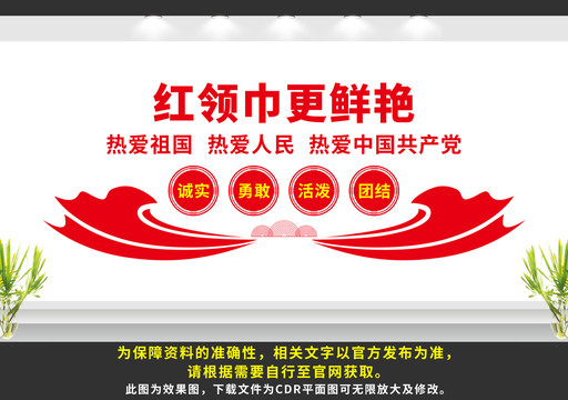 紅領(lǐng)巾更鮮艷