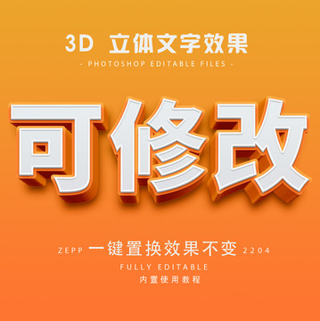 3D立体字体样式