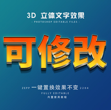 3D立体字体样式