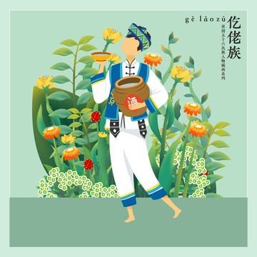 五十六民族人物插畫仡佬族男孩