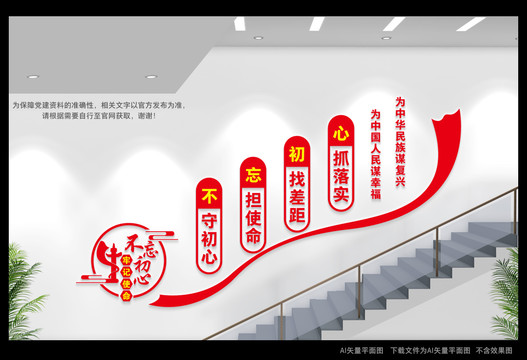 黨建樓道文化墻