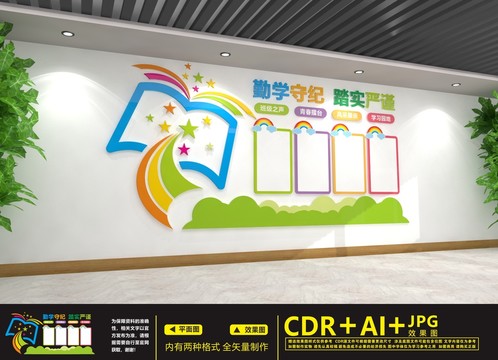 班級文化墻