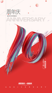 10周年