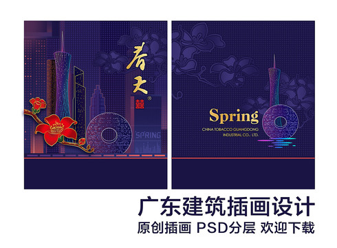 廣東春天建筑插畫設(shè)計