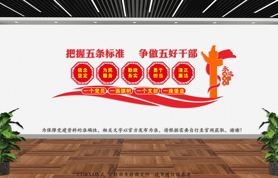 黨建