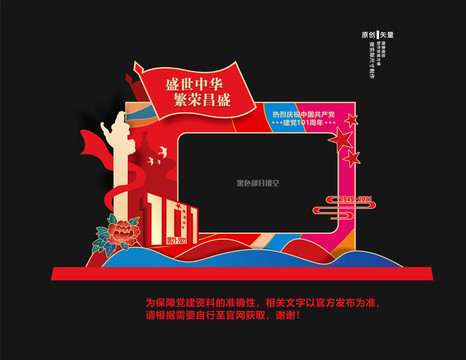 建黨101周年