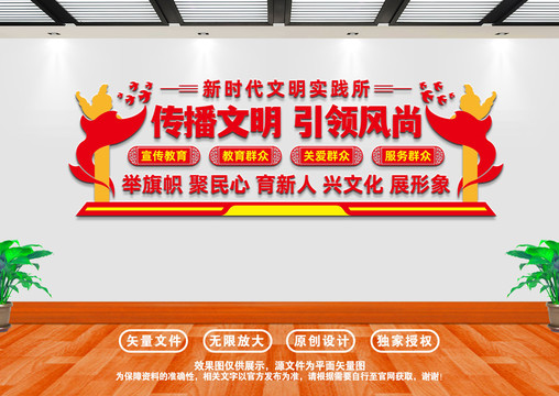 文明實(shí)踐站文化墻
