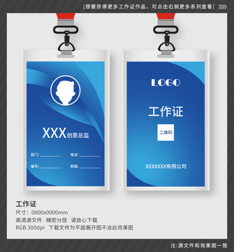 工作證