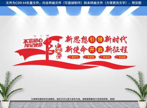 黨建文化墻