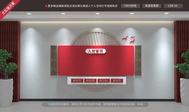 入黨誓詞