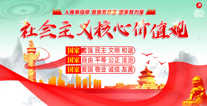 核心價(jià)值觀