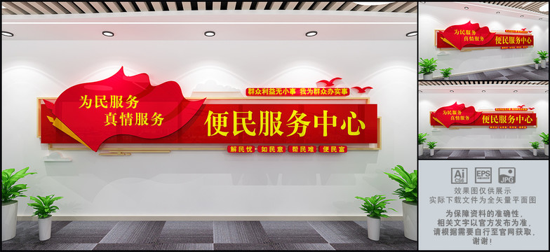 便民服務(wù)中心文化墻