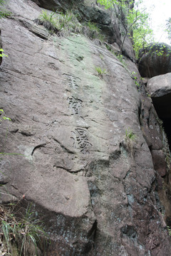 雁荡山