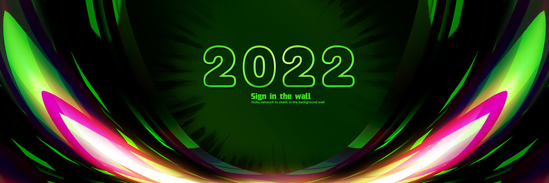 2022年會(huì)
