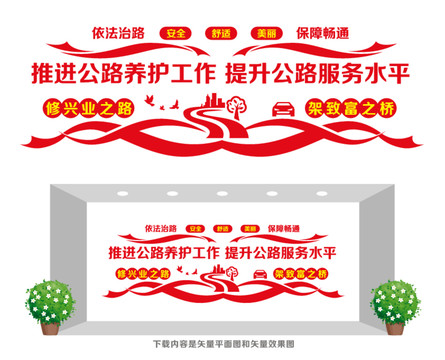 愛(ài)路護(hù)路文化墻