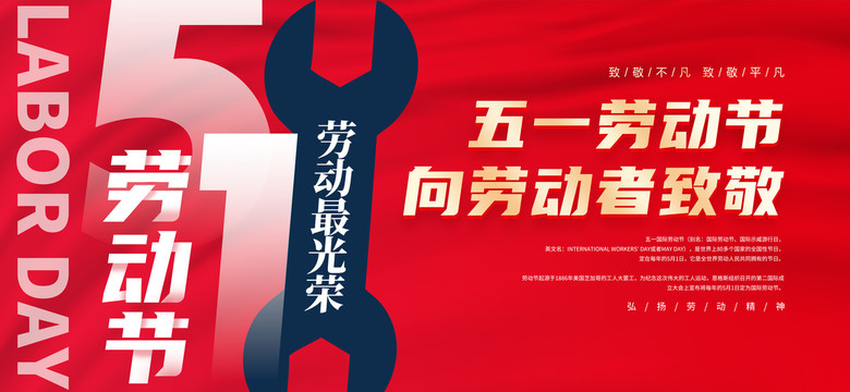 勞動節(jié)