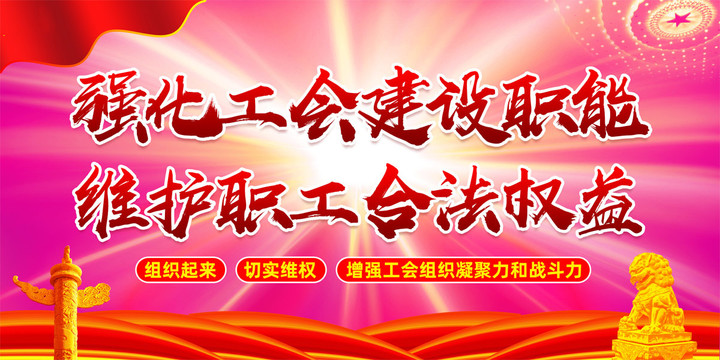 工會(huì)
