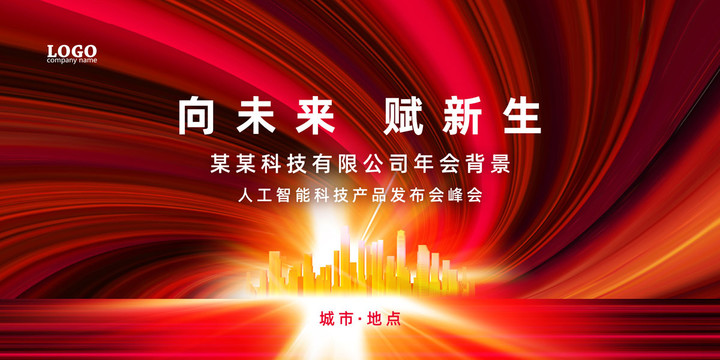 紅色高端大氣主視覺kv