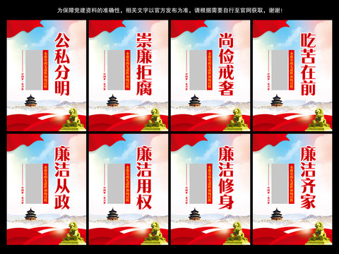 廉潔自律