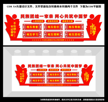民族團結(jié)