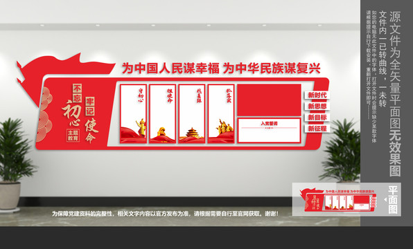 不忘初心牢記使命主題教育