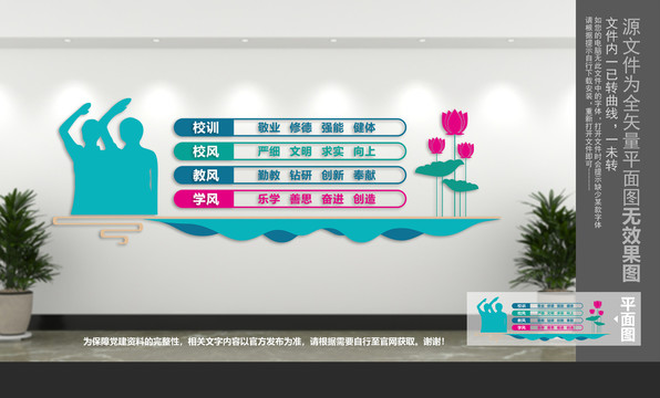 校風(fēng)校訓(xùn)