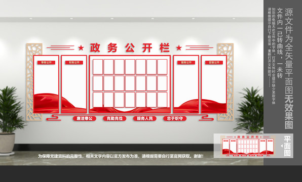 黨務公開欄