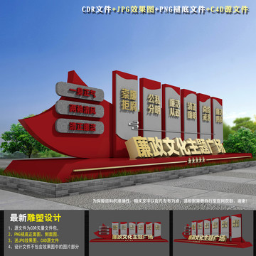 廉政廣場(chǎng)