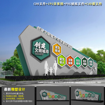 創(chuàng)建文明城市雕塑