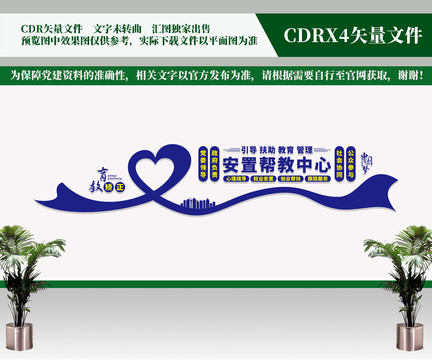 安置幫教中心