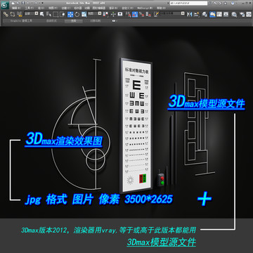 视力表3D模型