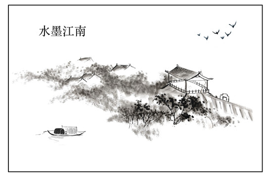 江南水墨画