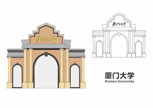 厦门大学