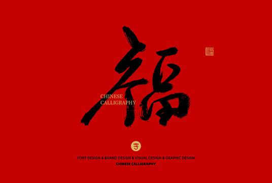 福