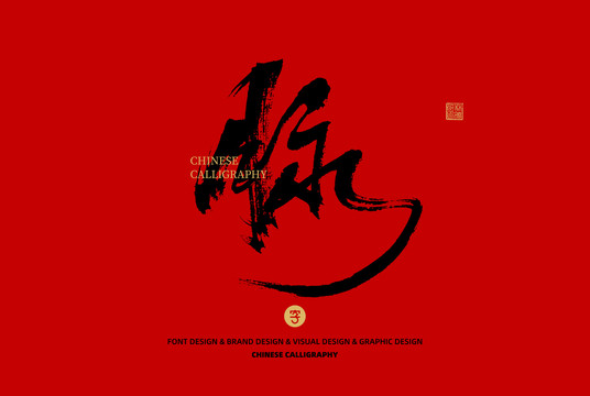 脈