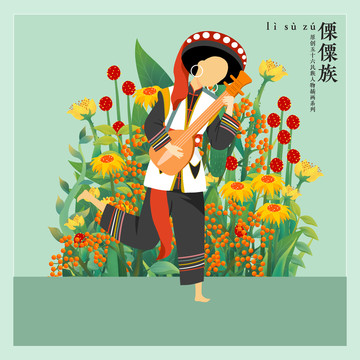 五十六民族人物插畫傈僳族男孩