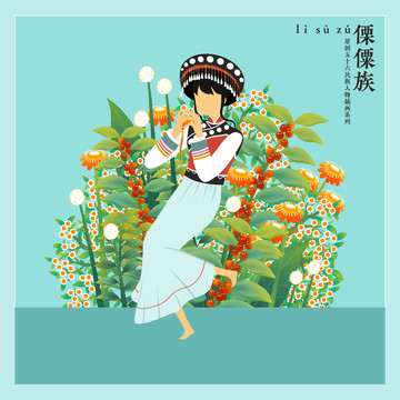 五十六民族人物插畫傈僳族女孩