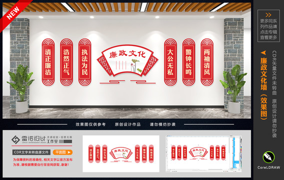 廉政文化