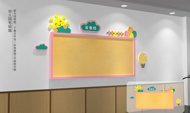 幼兒園毛氈作品墻