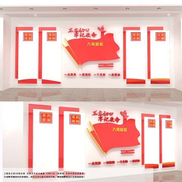 黨建文化墻