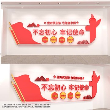 黨建文化墻