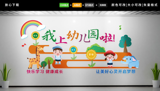 幼兒園文化墻