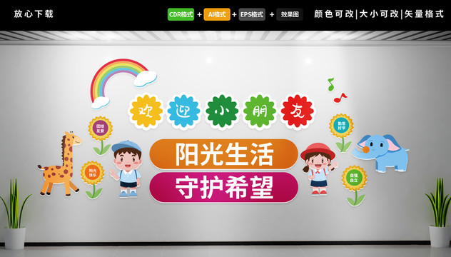 歡迎小朋友