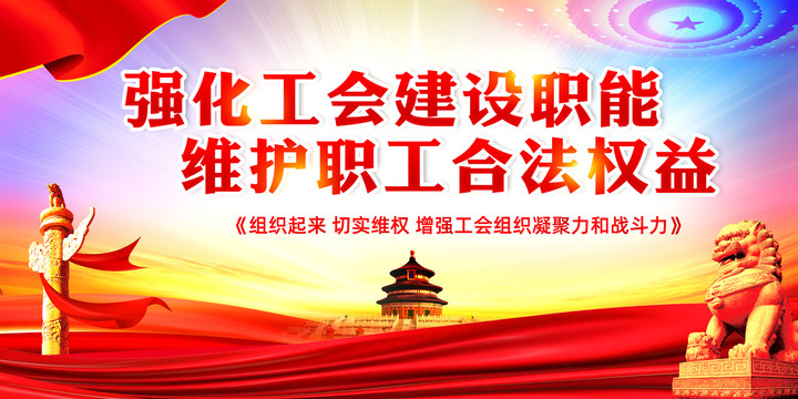 工會