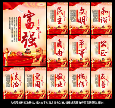 社會主義核心價值觀