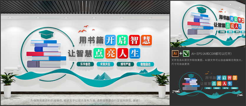 校園圖書館閱覽室閱讀文化墻
