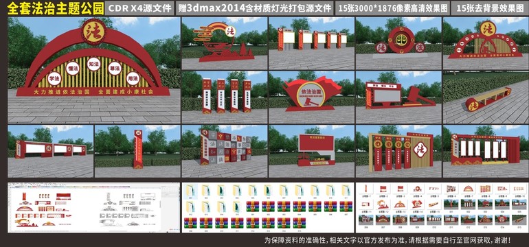 法治文化主題公園
