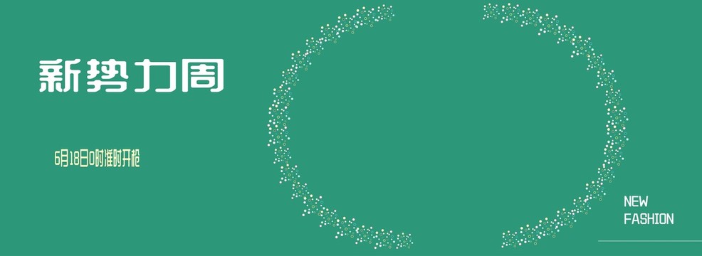 夏季淘寶banner