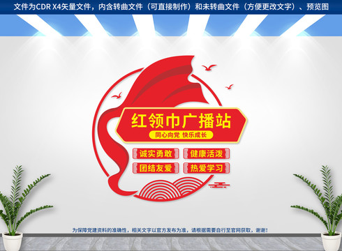 紅領(lǐng)巾廣播站