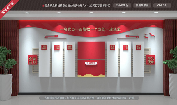 黨建文化墻